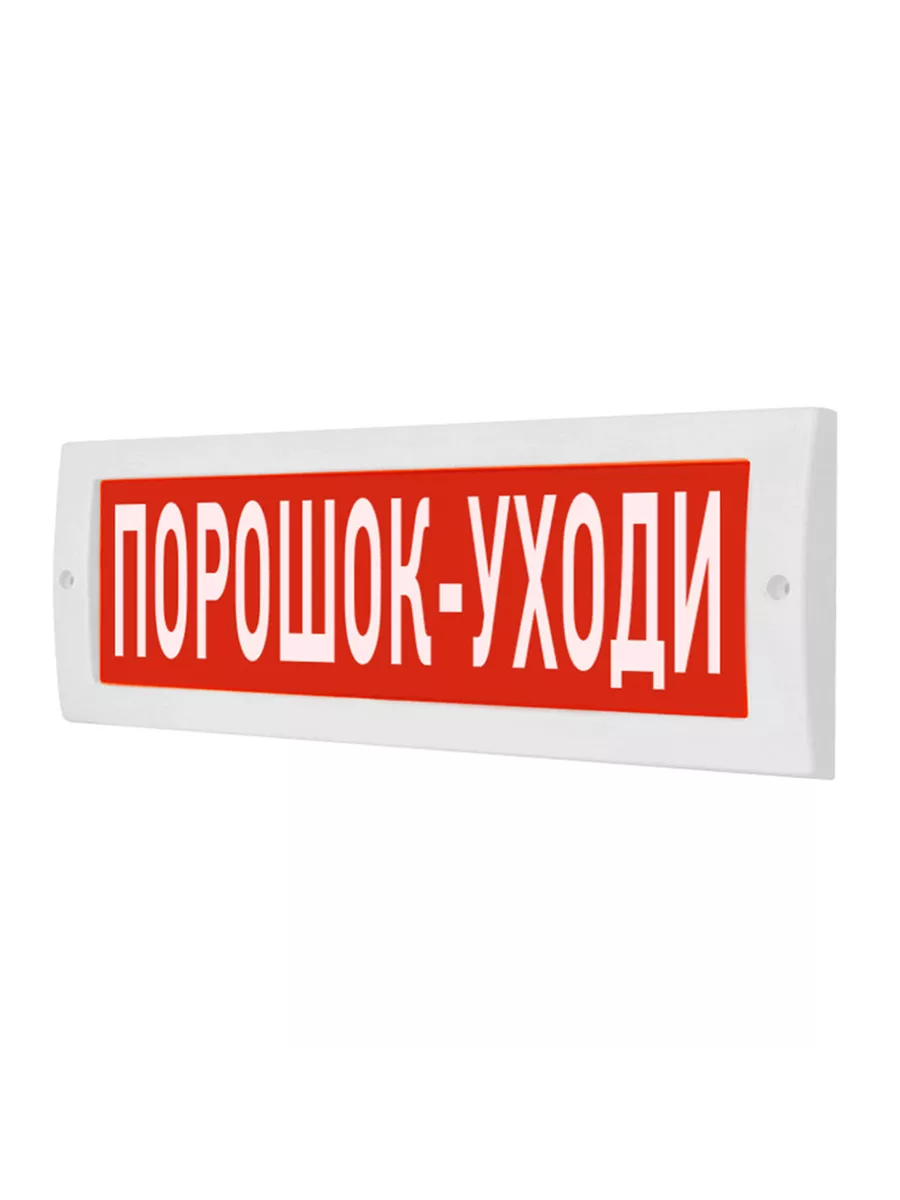 Табло Порошок Уходи